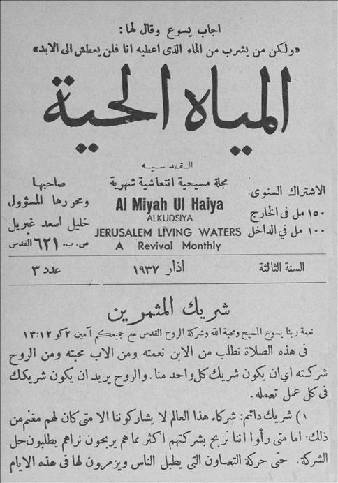 المياة الحية